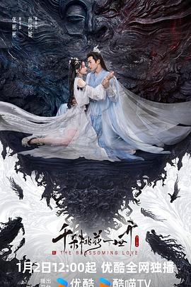 千朵桃花一世开剧情介绍(1-40全集)