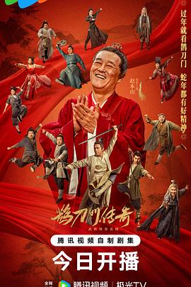 鹊刀门传奇第二季剧情介绍(1-40全集)