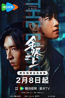 余烬之上剧情介绍(1-28全集)