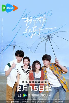 树下有片红房子剧情介绍(1-30全集)